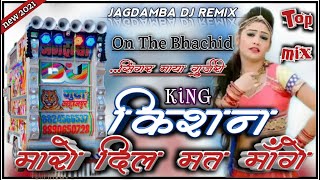 माया गुर्जरी !! किसन मारो दिल मत मांगे होटल की चाय पीलादे रीमिक्स !! Remix Jagdamba dj gooda 2021