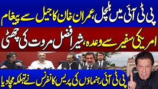 Imran Khan Message From Jail | PTI Leaders Important Press Conference | SAMAA TV