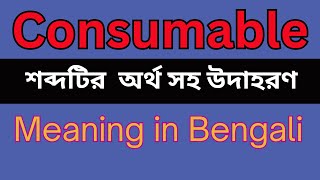 Consumable Meaning In Bengali /Consumable mane ki