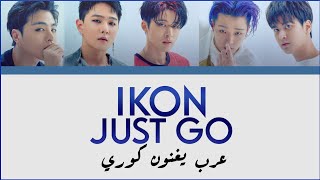 IKON 아이콘   'JUST GO' VOCAL COVER
