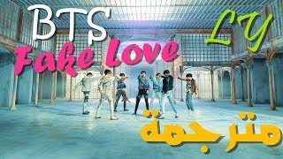 BTS - Fake Love (arabic sub مترجمة)