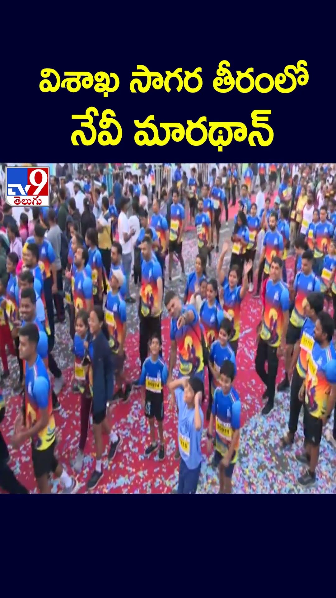 విశాఖ సాగర తీరంలో నేవీ మారథాన్ - TV9