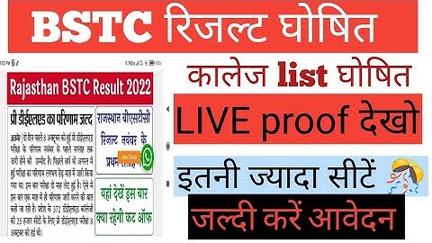 bstc result 2022//BSTC result kab aayega 2022//bstc cut off 2022