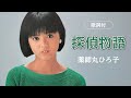 【歌詞付】探偵物語 薬師丸ひろ子