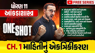 Complete Std 11 Stat Ch 1 in ONE SHOT | Statistics Full Chapter Revision | Gujarat Board 2025