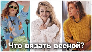картинка: Самые интересные вязаные идеи со всего мира - актуальные модели на любой вкус.