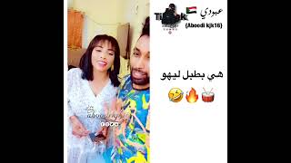 حاجه غريبة في الدنيا راجل يطبل لي راجل 🥁🔥🔥 هوا المقصود المسكين🤣🤣💔#سودانيز_تيك_توك