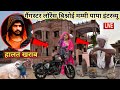 Gangster lawrence bishnoi house momdad           