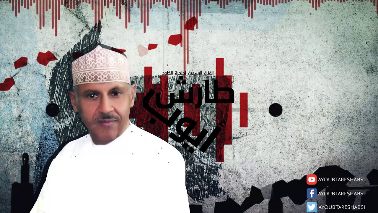 ايوب طارش | قولوا لأهل امعتب - موسيقى(تسجيلات القاهرة - النسخة الأصلية )