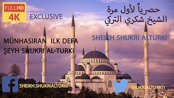 أواخر سورة الحشر | Surat El Hashr |Türk| 4k | Shukri Alturki|شكري التركي|Deutsch| English|