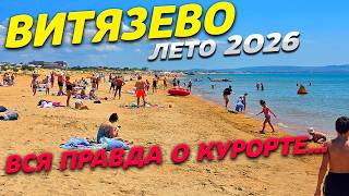 ВИТЯЗЕВО 2026! ЧТО тут ПОСЛЕ ЧС? лето НАЧАЛОСЬ! ЦЕНЫ на ОТДЫХ! ЖАРА! ПОКАЗЫВАЮ ПРАВДУ! ПЛЯЖИ и МОРЕ!
