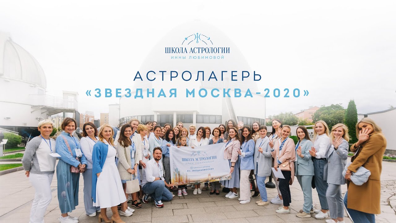 Инна Любимова Астролог