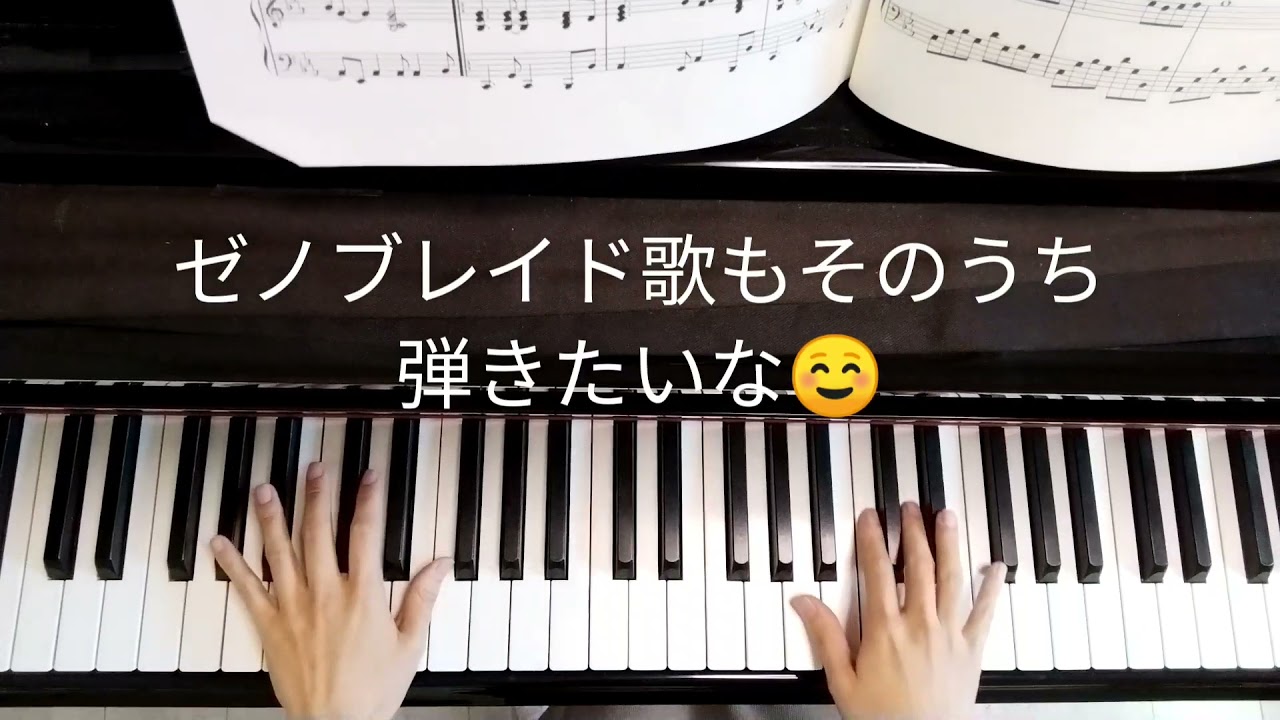 1日1曲]ゼノサーガEPⅠ Kokoro[バイエル程度]292日目 - YouTube