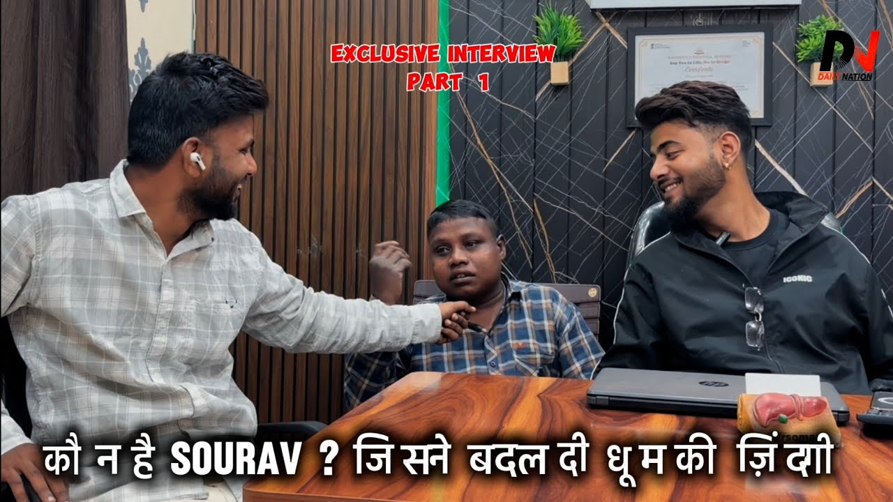 कौन है Sourav ? जिसने बदल दी धूम की ज़िंदगीExclusive Interview Part  1