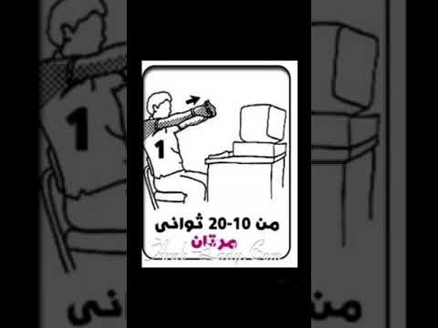 تمارين الجلوس على جهاز الحاسوب 