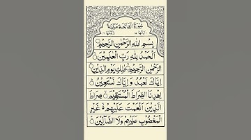 SURAH AL-FATIHAH }سورة الفاتحة