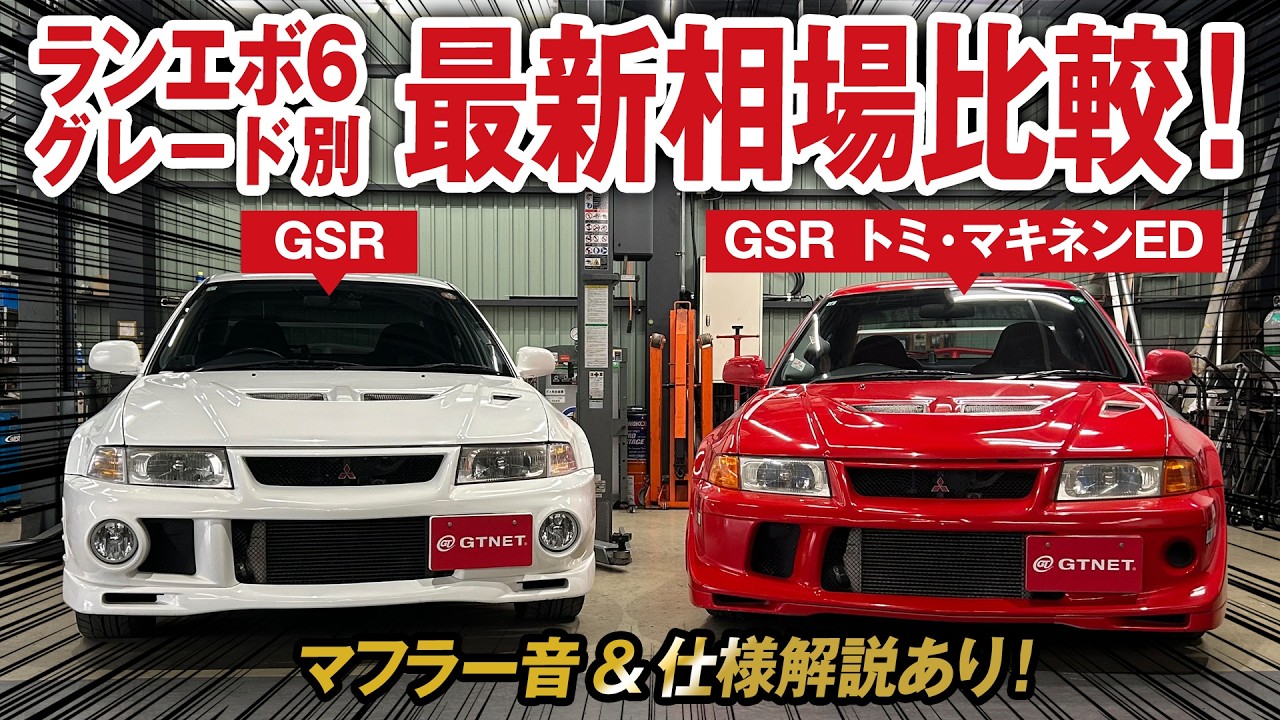 Special Feature] Lancer Evo 6 & Tommi Mäkinen Edition
