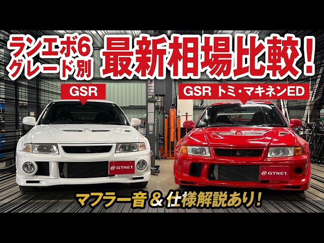 ぱん様　おまとめ6点 Special Feature] Lancer Evo 6 & Tommi Mäkinen Edition