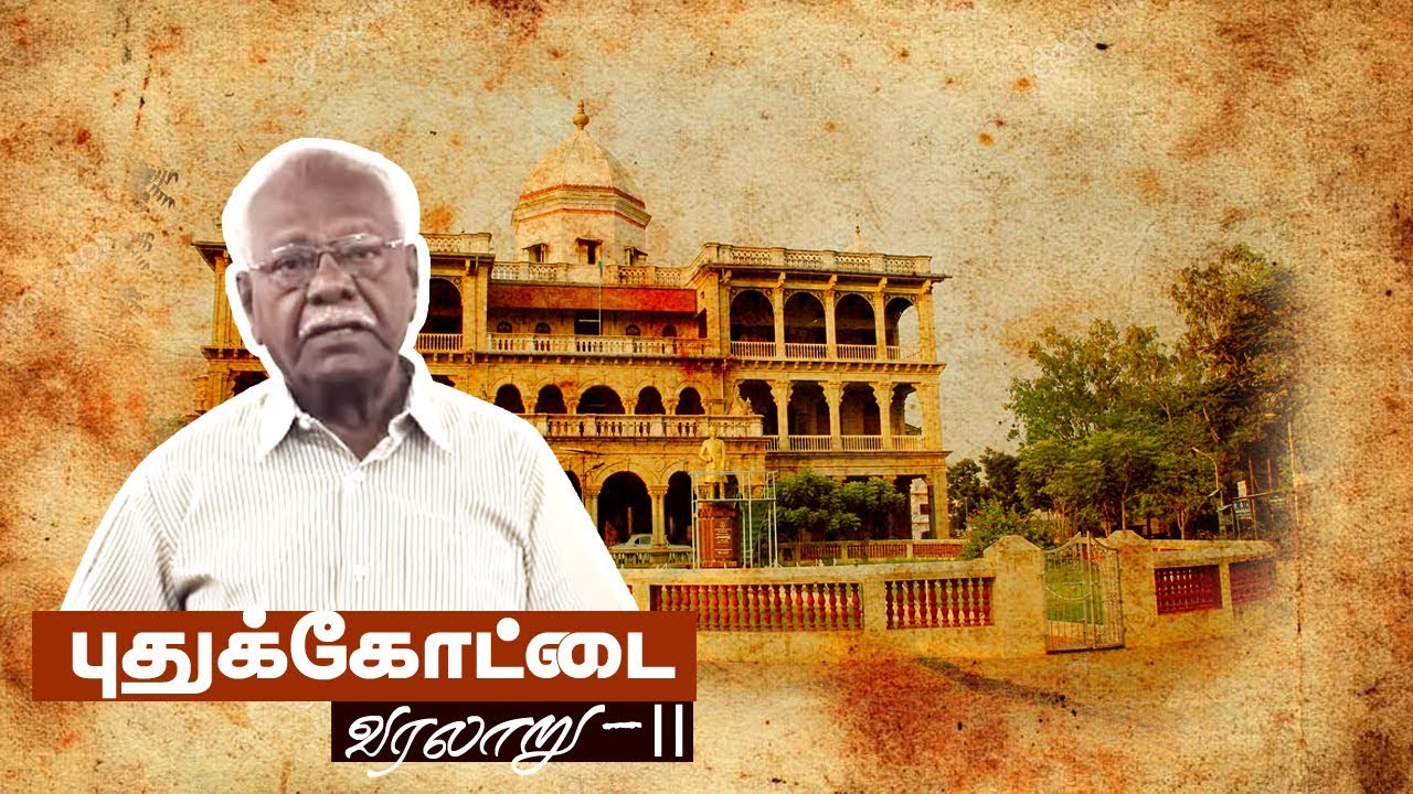 Pudukkottai History Part 2 YouTube