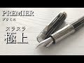 湯水のようにインクを使える【パーカー プリミエ ブラックシズレCT PARKER PREMIER】