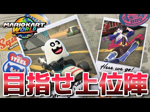 【縦型配信 #マリオカートワールド 】レート戦頑張る(7239～)【 #Vtuber 黒間蓮杖】