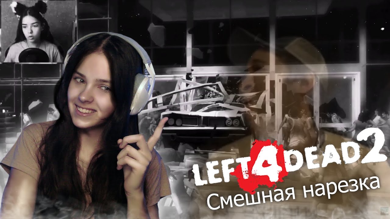 РЕАКЦИЯ НА - Смешная нарезка по Left 4 dead 2 TheMayDit часть 3