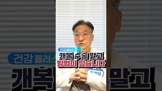 자궁근종이 크더라도 개복 수술 외의 방법이 있습니다