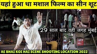 Dilip Kumar 'Ae Bhai Koi Hai' Mashaal Scene Shooting Location |  29 साल बाद वही जगह 2022 मुंबई!