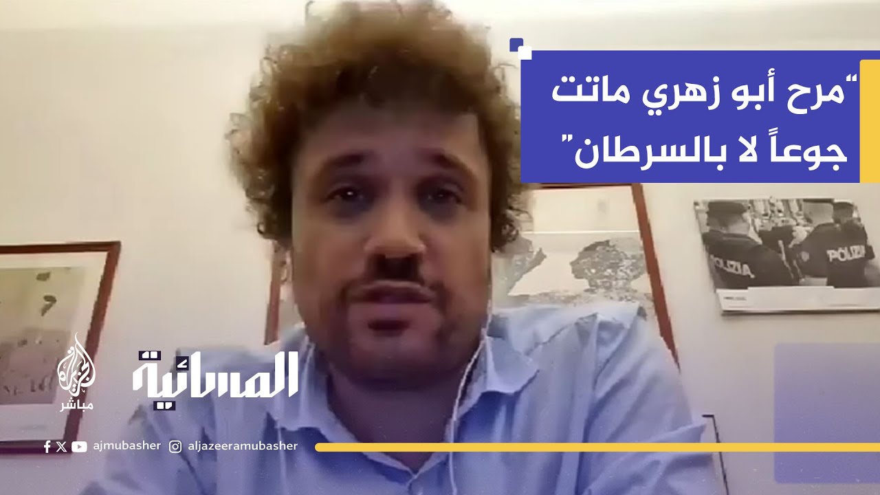 صحفي إيطالي: مرح أبو زهري لم تكن مصابة بسرطان الدم.. بل كانت ضحية التجويع