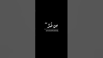 #كرومات شاشة سوداء | القارئ هيثم الدخين | ايات قرانية | سورة الانبياء | #krumat #quran #quran_kareem
