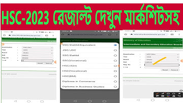 এইচএসসি রেজাল্ট ২০২৩ দেখার নিয়ম ll How To Check HSC Result 2023