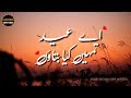 EID 2019 || Eid Mubarak Sad Whatsapp Status 😔 || Eid Ul Azha Whatsapp Status ♥