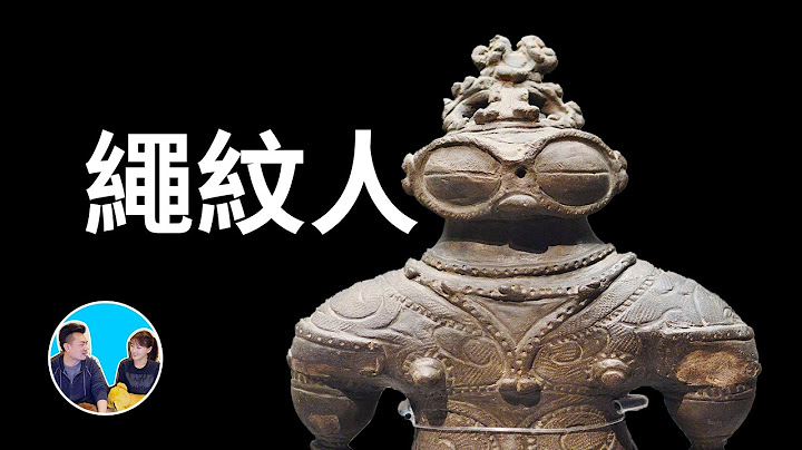 比目前已知最古老的人类文明还早一万年，他们为何不停用泥土造人，究竟如何来到这里 | 老高与小茉 Mr & Mrs Gao - 天天要闻