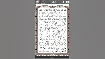 #الورد #اليومي #سورة_النحل #تجويد #تجويد_القرآن_الكريم #دويتو #تيك_توك #راحة_نفسية