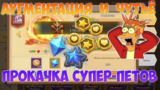 НОВАЯ ПРОКАЧКА СУПЕР ПЕТОВ, РАЗВЛЕКУХА ДЛЯ ДОНОВ, Битва замков, Castle Clash screenshot 3