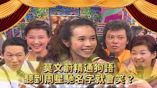 聽到周星馳名字就會笑？任賢齊只是好哥們！莫文蔚最滿意自己的肚臍？！