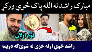 Congrats God Bless Afghan Star Player Rashid Khan With A Son