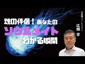魂の伴侶！あなたのソウルメイトがわかる瞬間