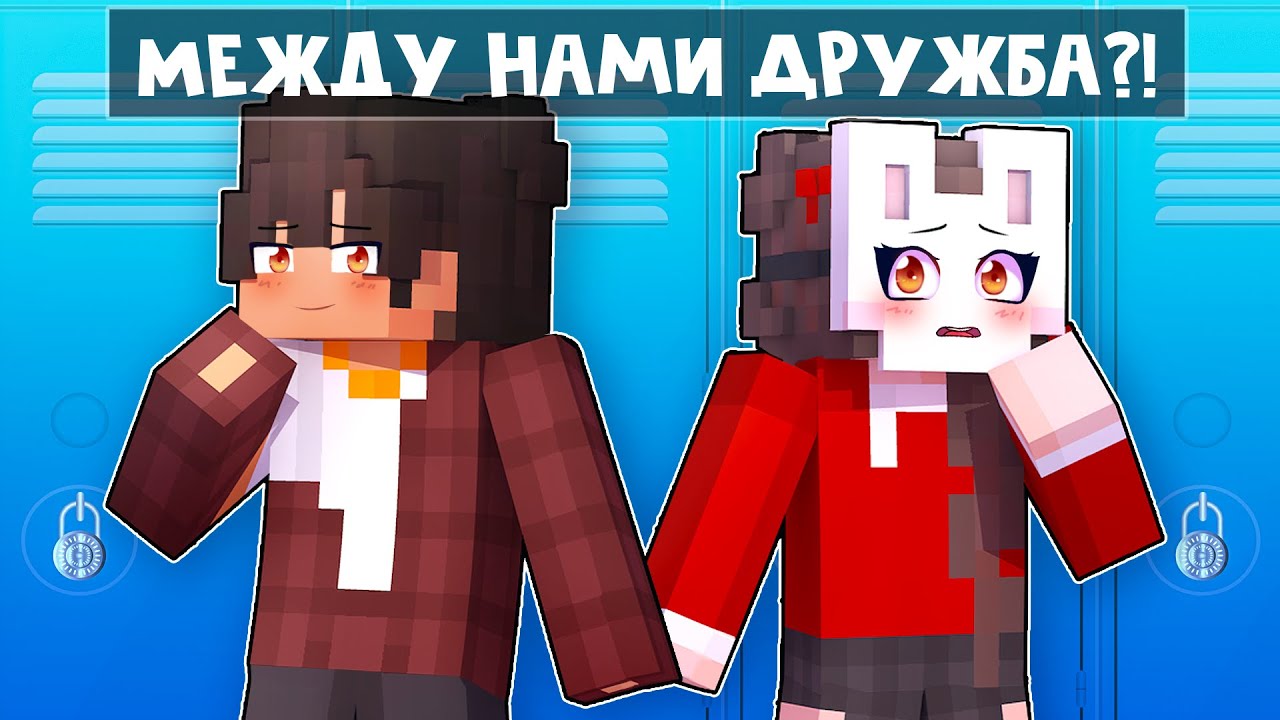 Руня и пуф майнкрафт