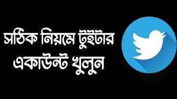How to create a twitter account bangla  |   কিভাবে টুইটার একাউন্ট খুলতে হয়