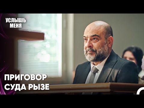 Все на заслуженных местах - Услыш Меня 59 Серия
