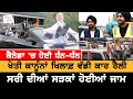 ਪੰਜਾਬੀਆਂ ਨੇ ਕੈਨੇਡਾ 'ਚ ਘੇਰੀ ਮੋਦੀ ਸਰਕਾਰ || Surrey Car Rally