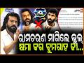 କ୍ରିକେଟରଙ୍କୁ ଏମିତି ଭାବିବା ପରେ ବୁମରାହଙ୍କୁ କ୍ଷମା ମାଗିଲେ ରାମଚରଣ!Ram Charan issues apology to Bumrah