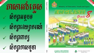 English grade 8 (Chapter 4 Unit 10 pages 68,69)
