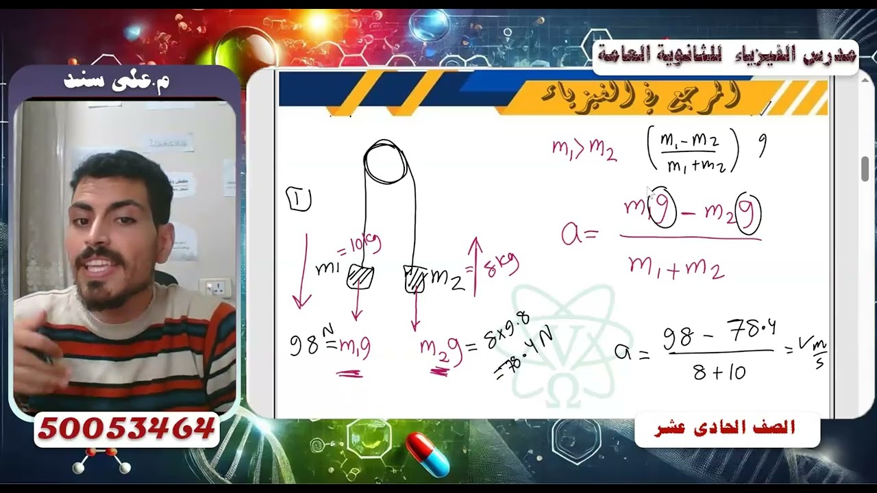 ⏳ فيزياء _ جميع حالات اله اتوود II صف حادى عشر منهج قطري II م.على سند