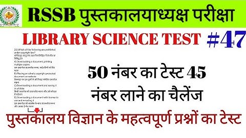 LIBRARIAN ONLINE TEST IMPORTANT QUESTIONS | LIBRARY SCIENCE IMPORTANT QUESTIONS| RSMSSB/DSSSB #47