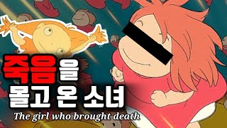 【Uncanny Myths】 Ponyo Myth: Ponyo, The Girl Who Brought Death [Animated Movie]