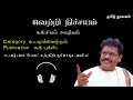 வெற்றி நிச்சயம் | Vetri Nichayam | Suki Sivam | Part 2 Tamil Audio Books Mp3 Song
