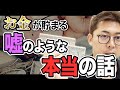 お金が貯まる嘘のような本当の話（5Y5Z8Y8Z）