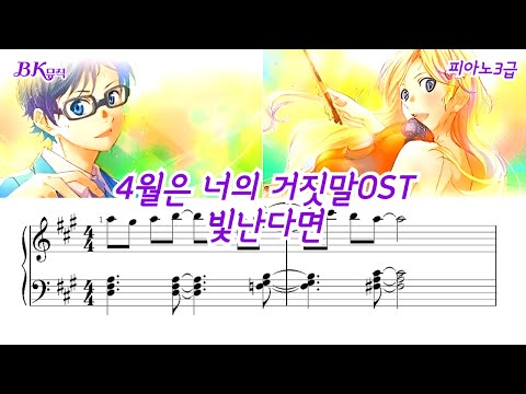 光るなら(빛난다면)(3급)4월은 너의 거짓말OST  - Goose house